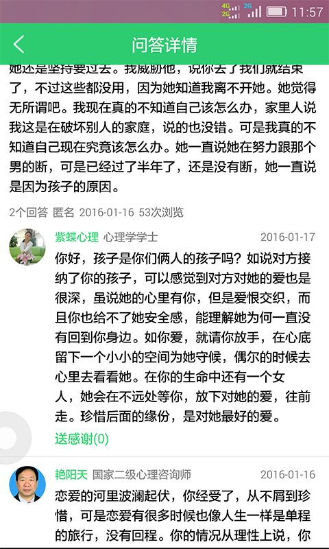 和心理咨询游戏截图5