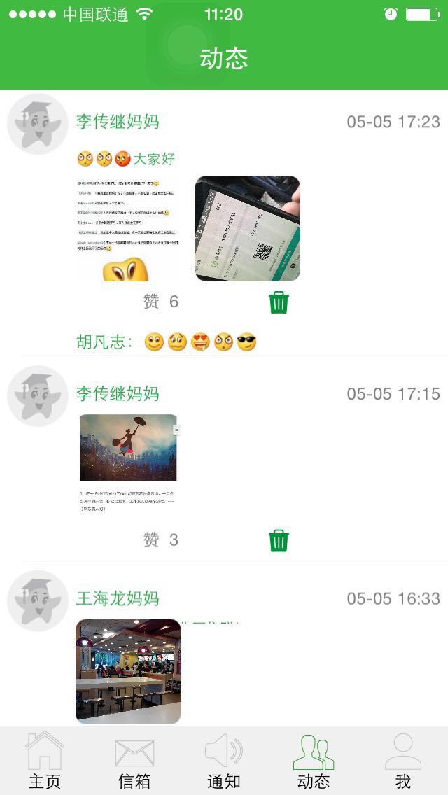 學之星園長游戲截圖13