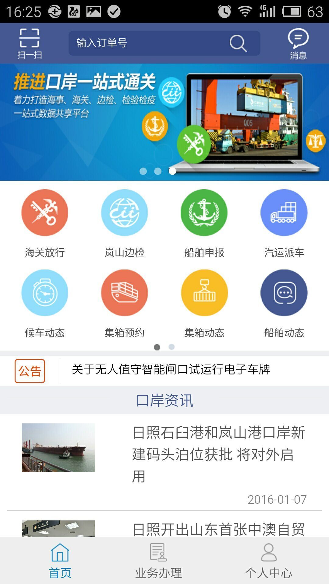 舟道网游戏截图1