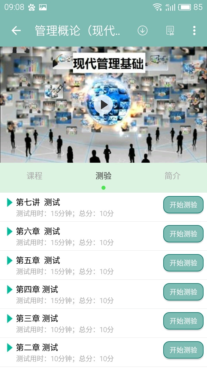 摩课游戏截图8