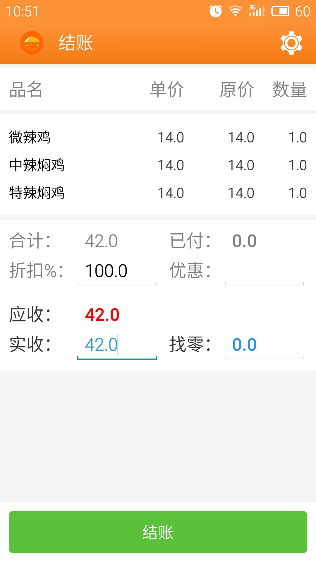 乐点无线点菜系统游戏截图2