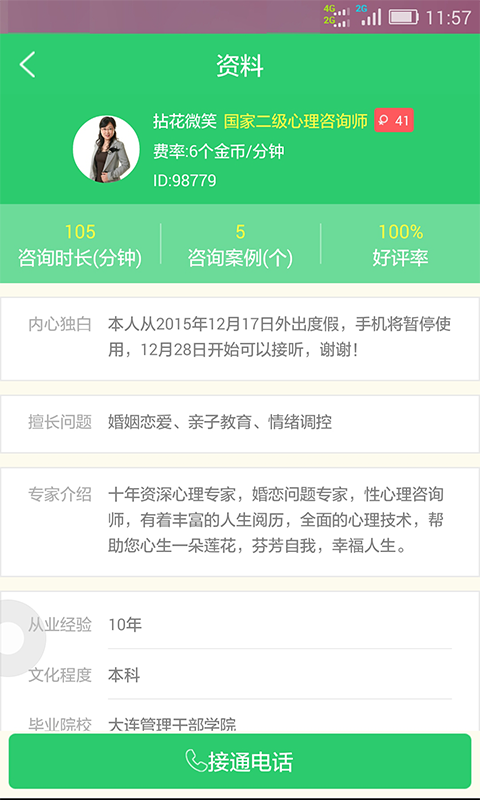 和心理咨询游戏截图3