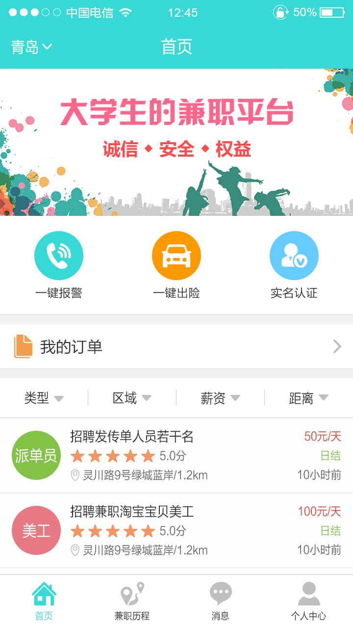 兼职门游戏截图1