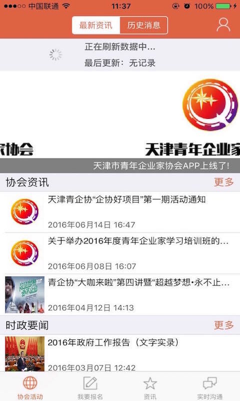 天津青年企业家协会游戏截图1