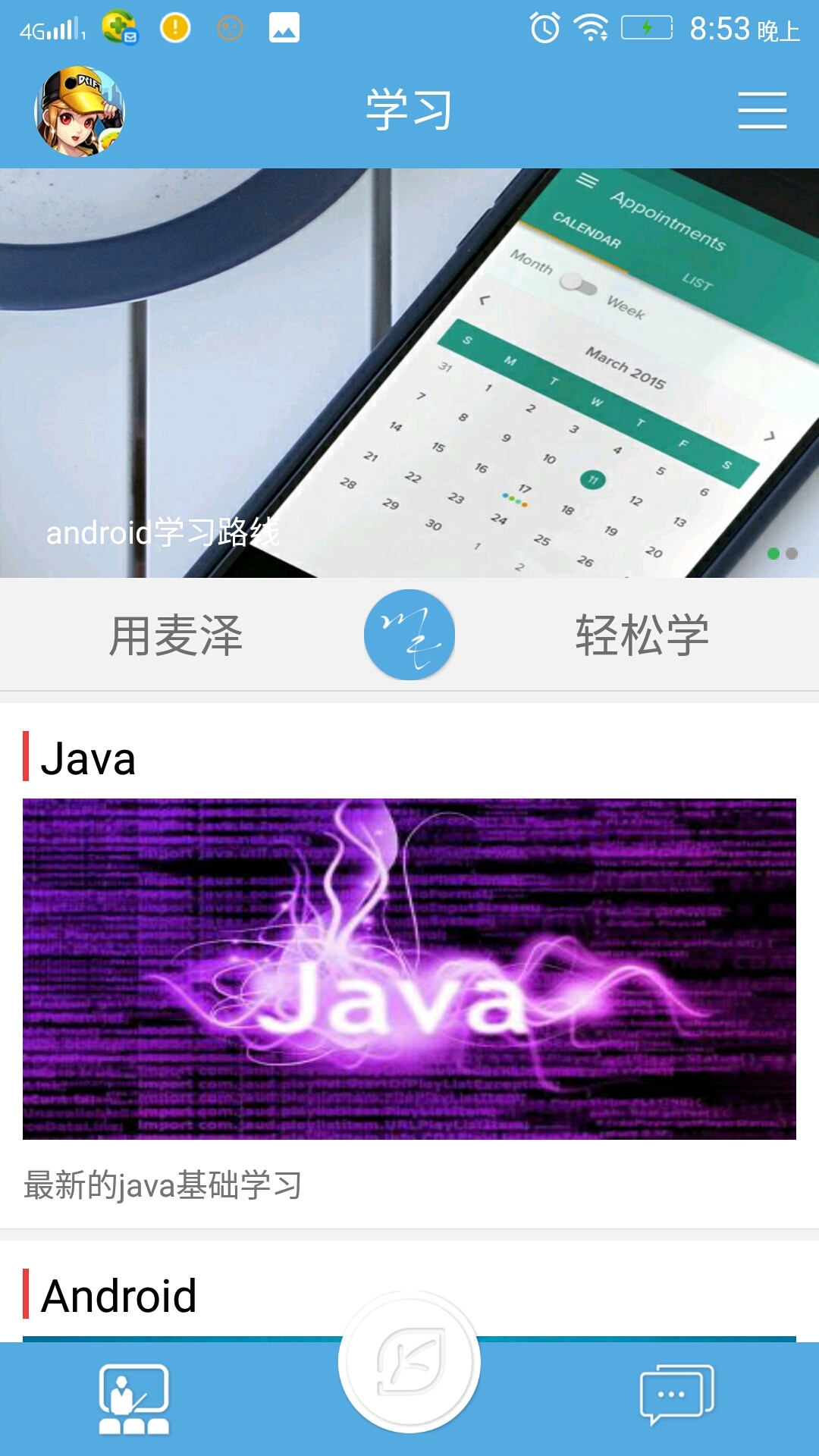 麦泽课堂游戏截图1