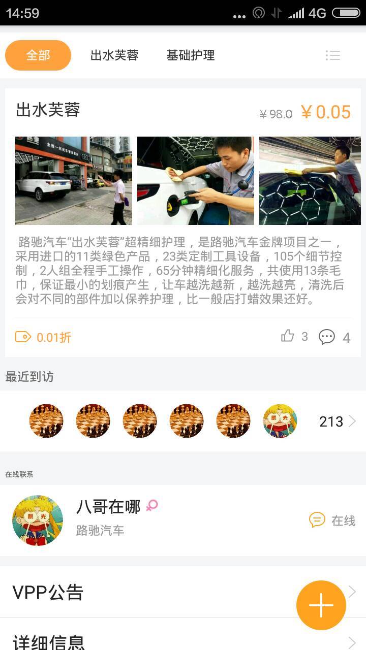 優車快洗游戲截圖14