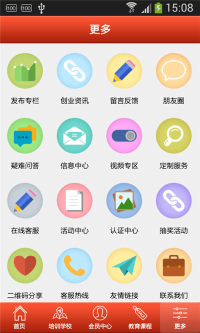 巴中教育培训网游戏截图3