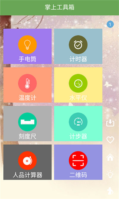 掌上工具箱游戏截图2