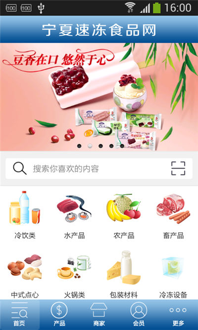 寧夏速凍食品網游戲截圖1