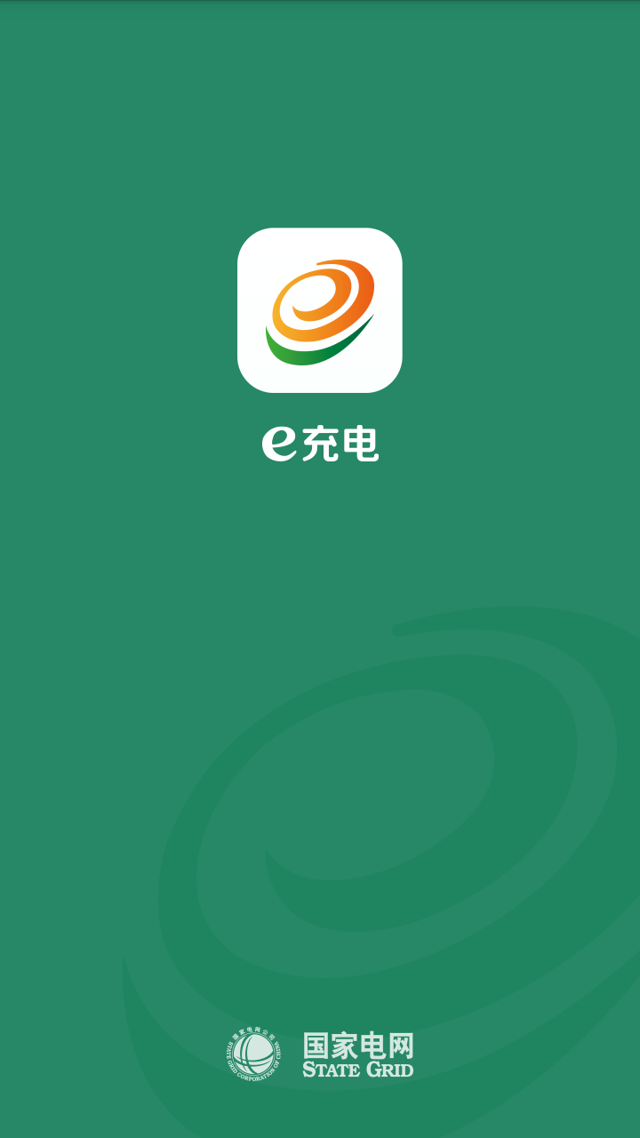 e充电安卓版游戏截图1