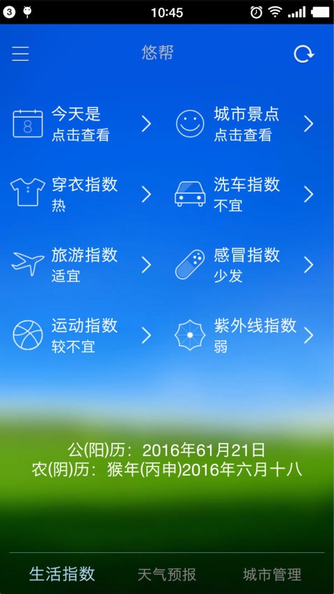 悠帮游戏截图4