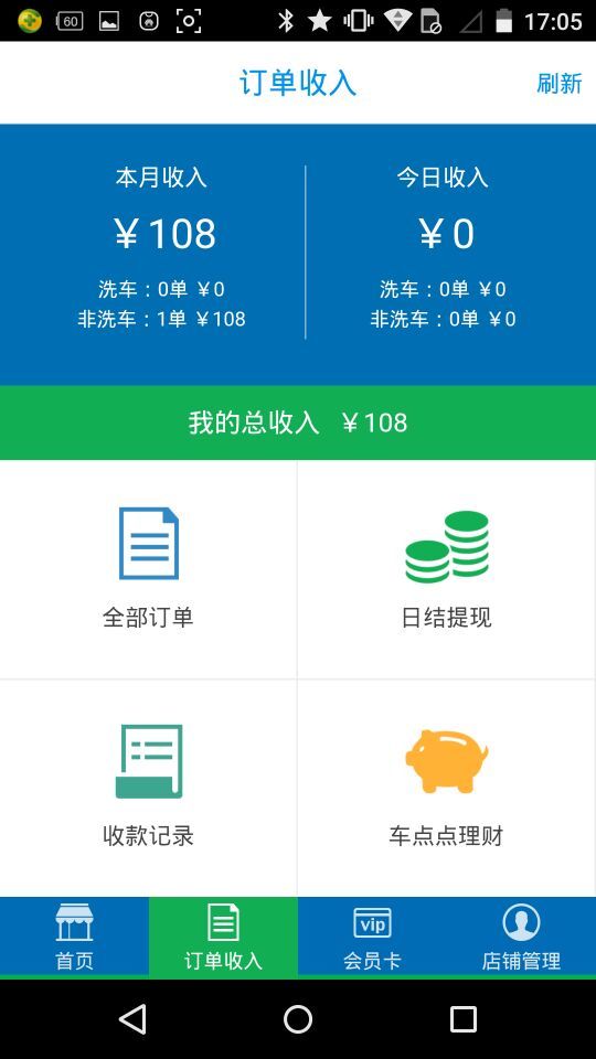 车点点商户版游戏截图4