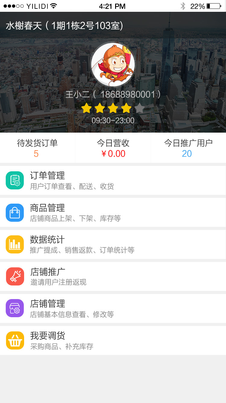 一里递店家版游戏截图2