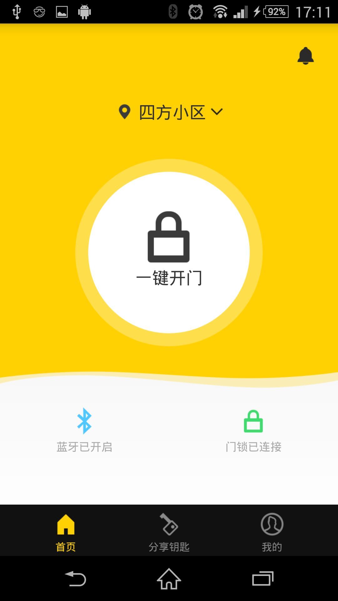 门小二游戏截图4