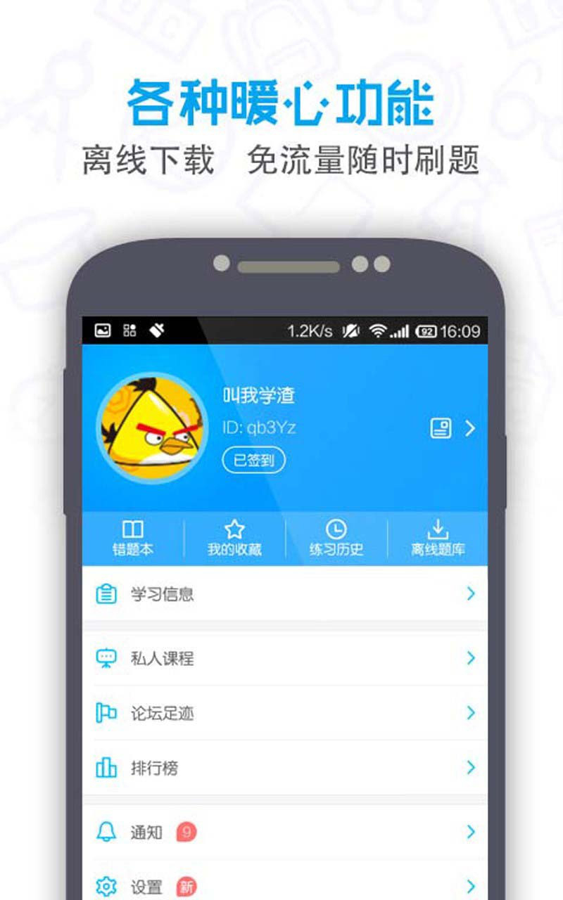 学霸笔记游戏截图1