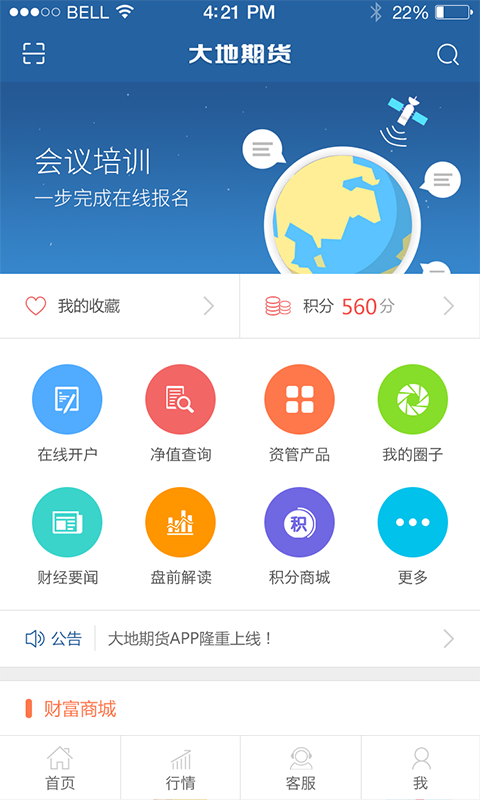 大地期货游戏截图3