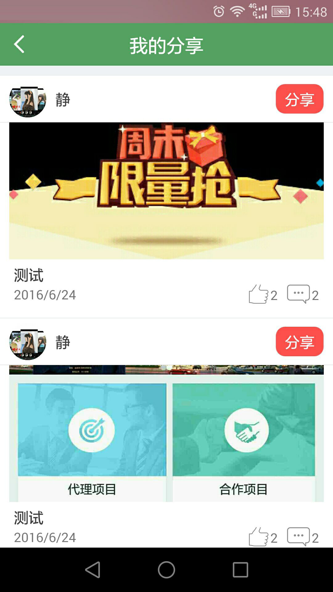 行行行商家版游戏截图1