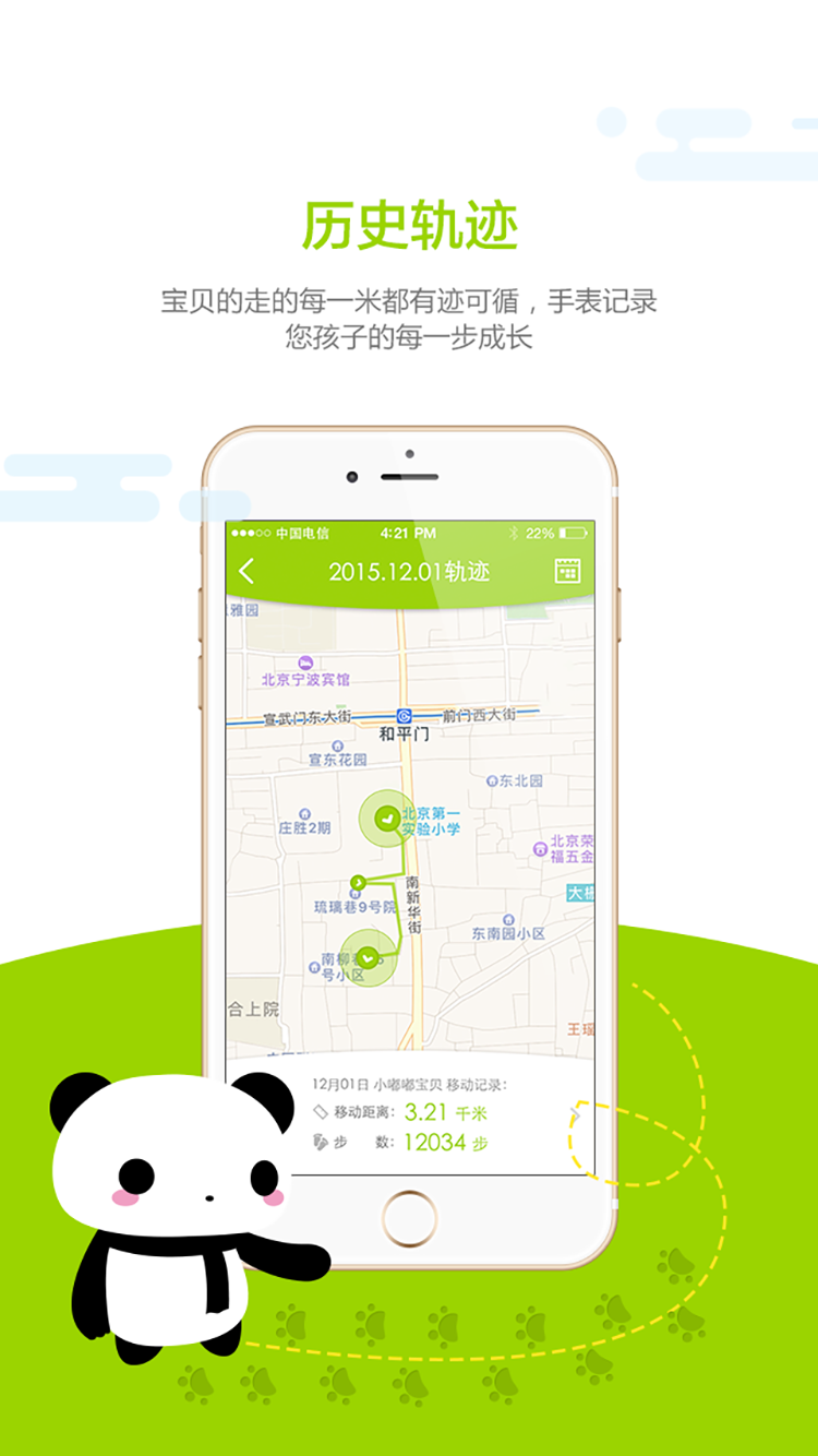 小邦儿童手表游戏截图3