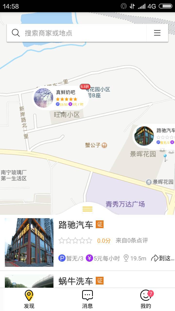 優車快洗游戲截圖12