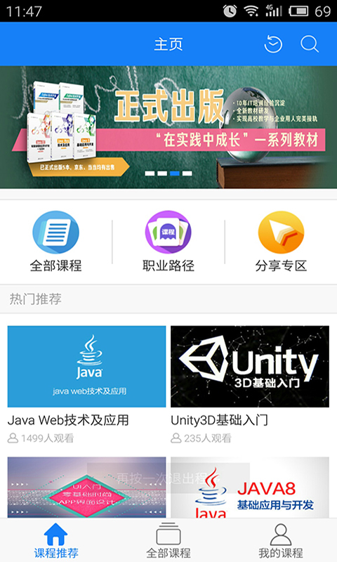 锐聘学院游戏截图1