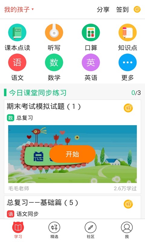 好家长游戏截图1