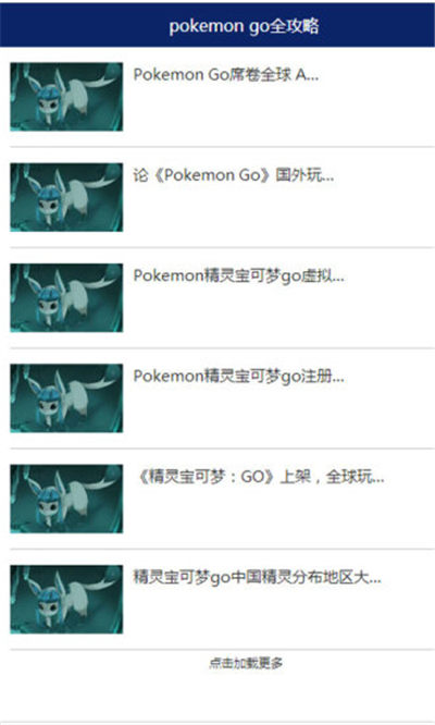 pokemonGo全攻略游戏截图1