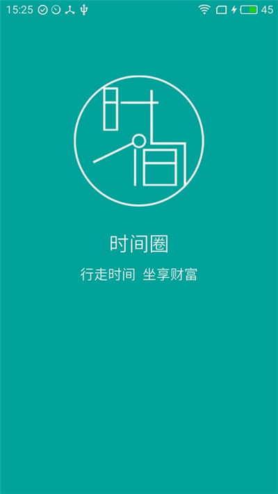 时间圈游戏截图1