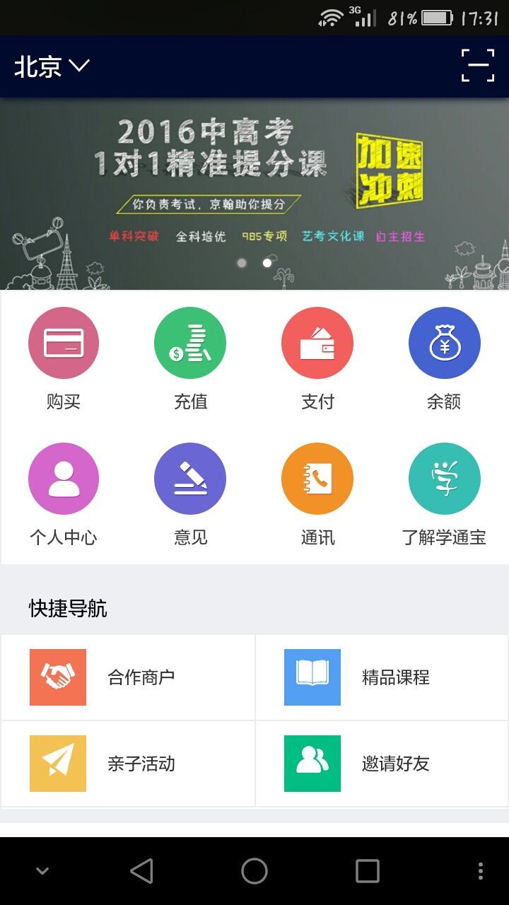 学通宝游戏截图1