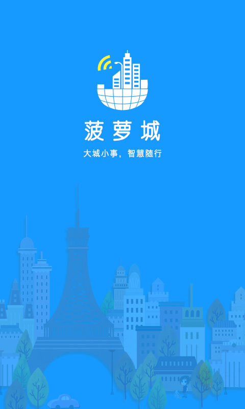 菠萝城游戏截图6