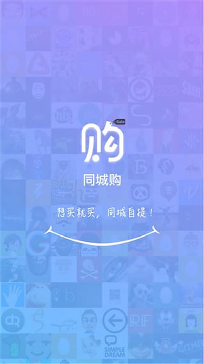 同城乐购游戏截图1