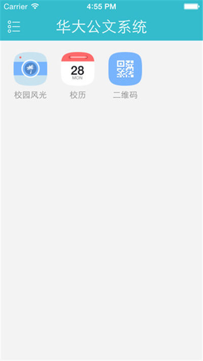 华大公文系统游戏截图1