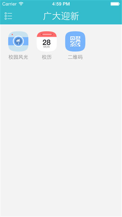 广大迎新游戏截图1