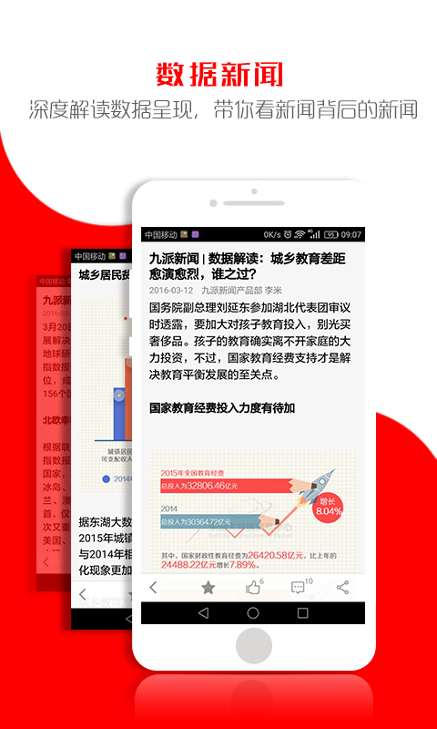 九派新闻游戏截图3