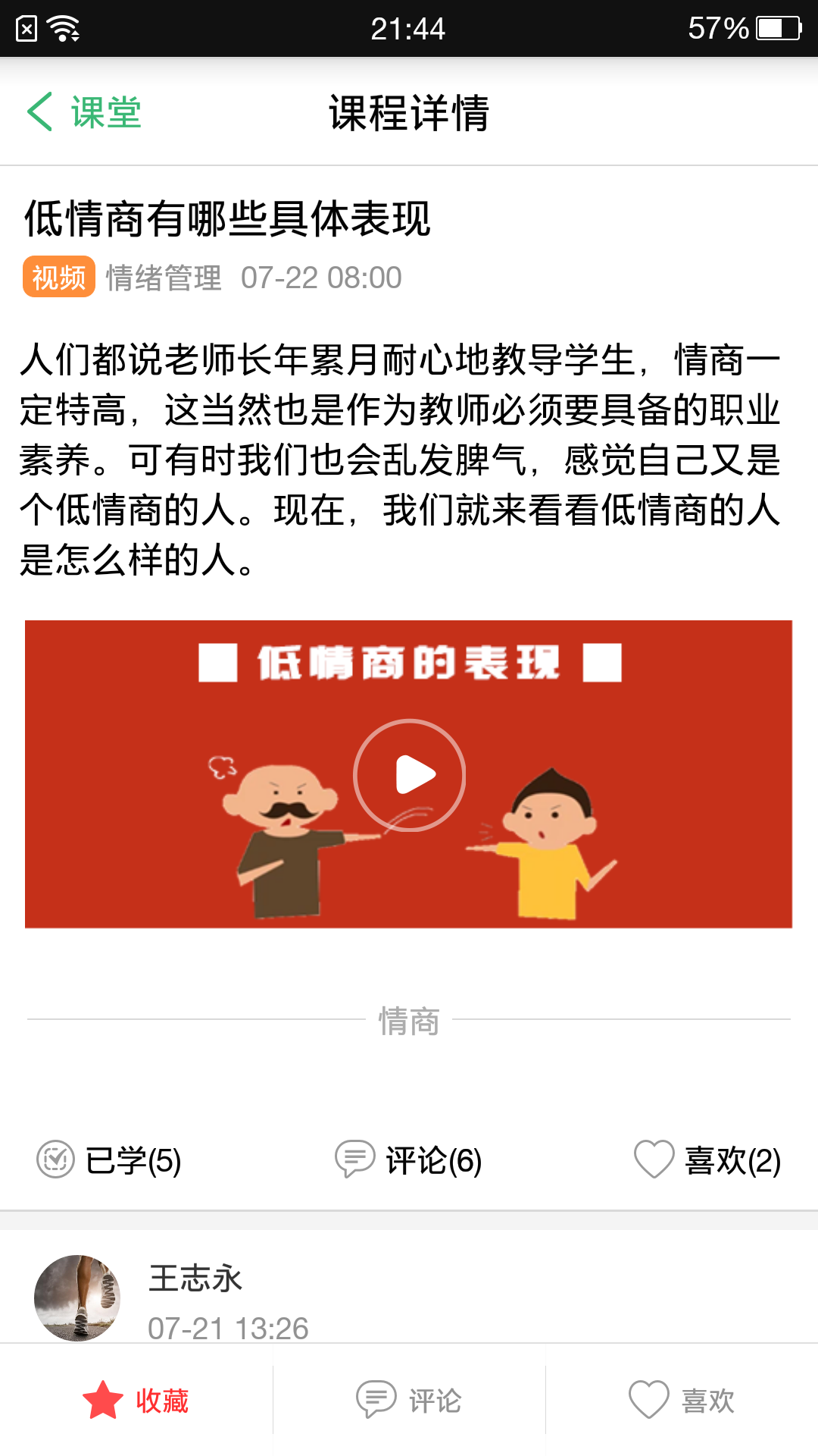 宁教慧师游戏截图5