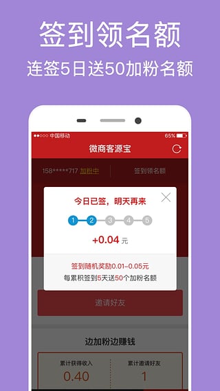 微商客源宝游戏截图2