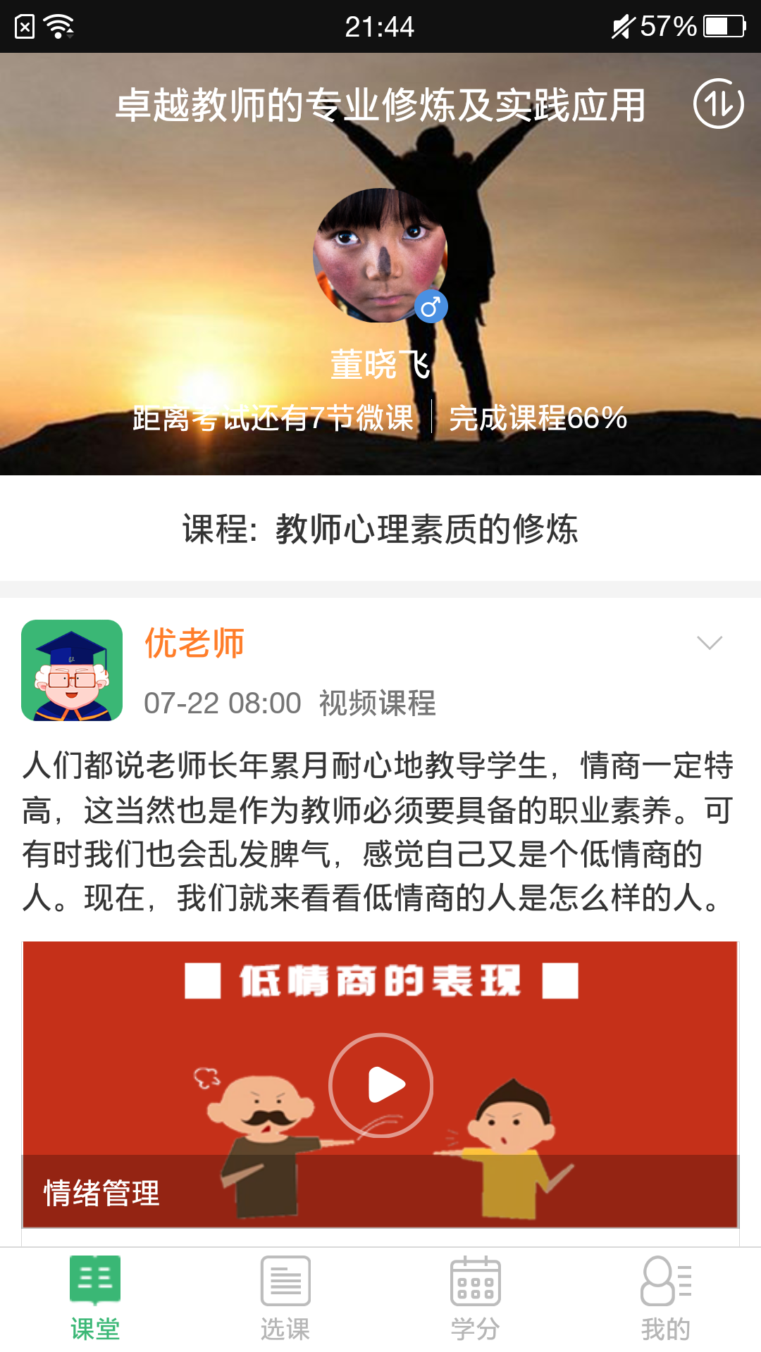 宁教慧师游戏截图1