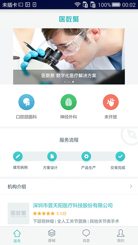 医数聚游戏截图1