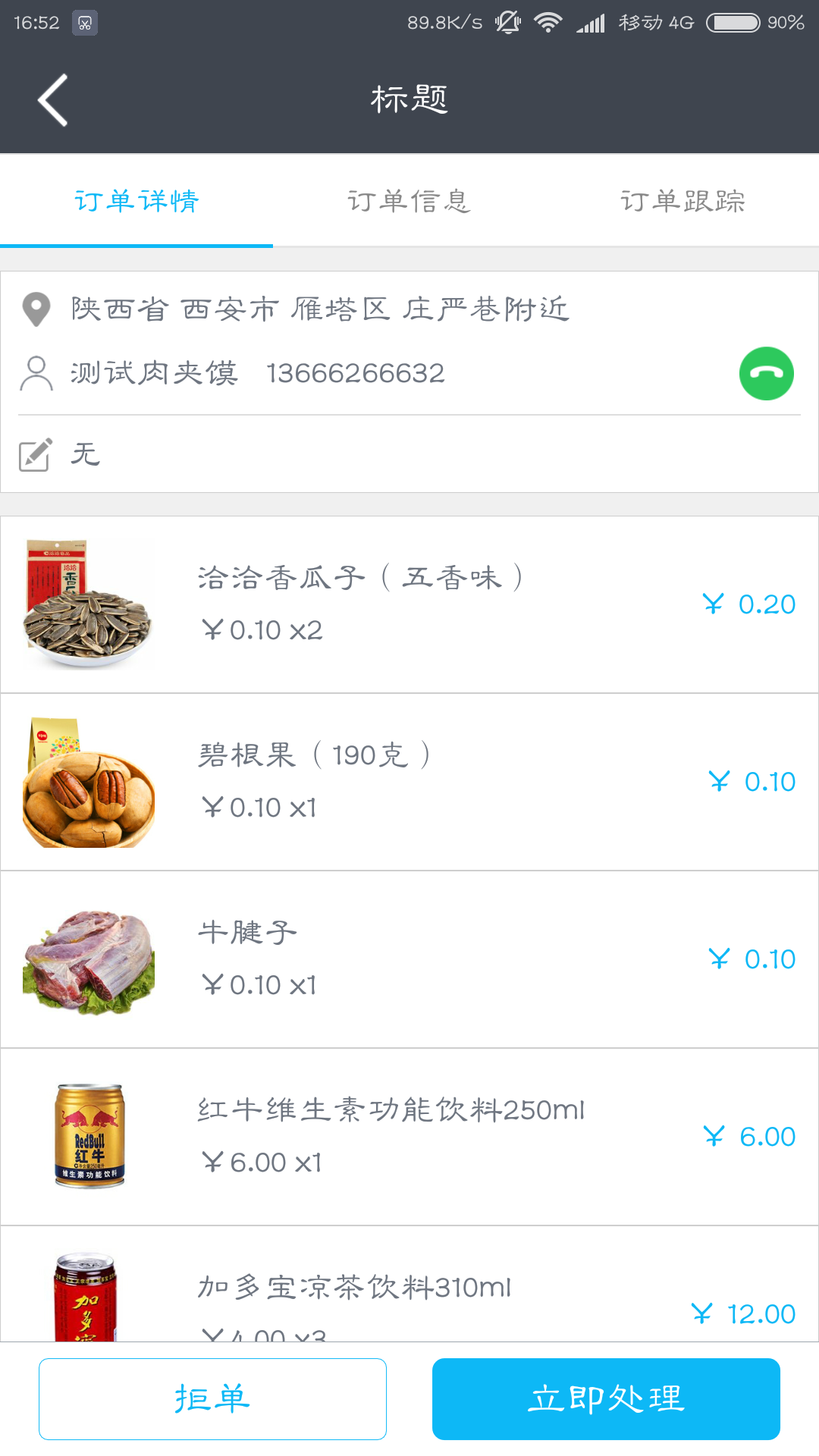 補點貨商家游戲截圖8