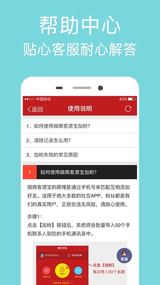 微商客源宝游戏截图3