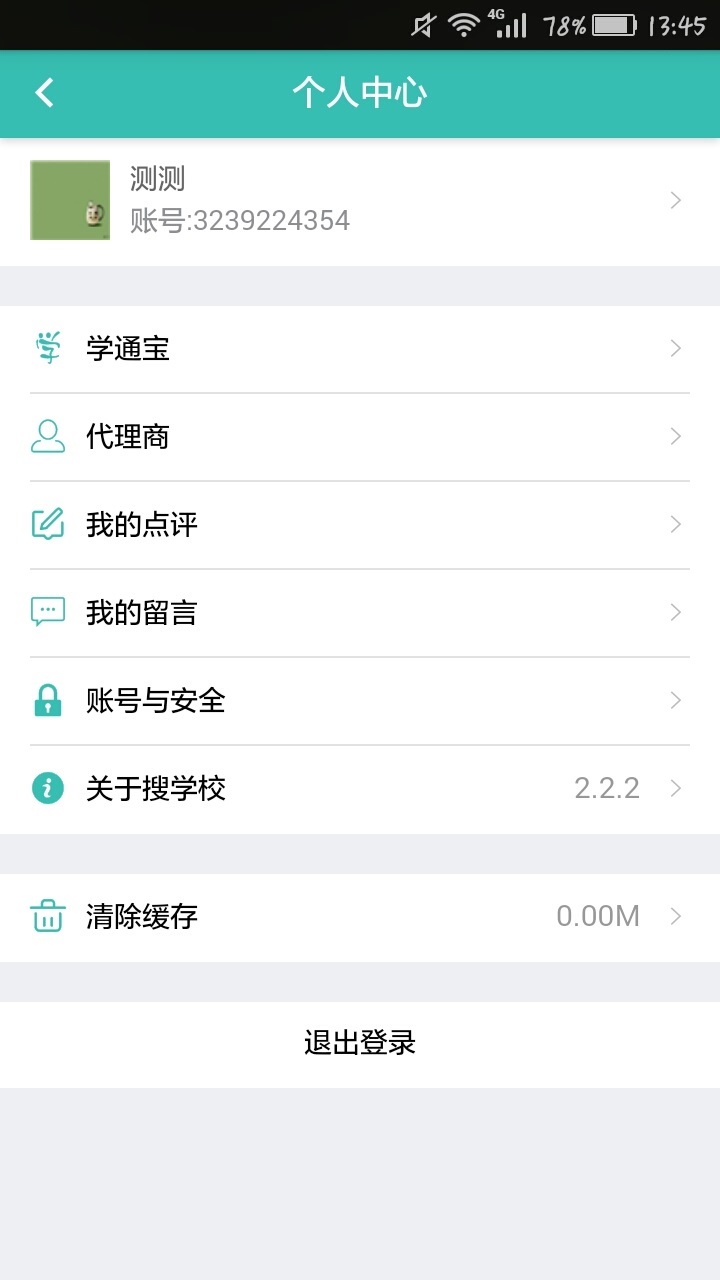 学通宝游戏截图2