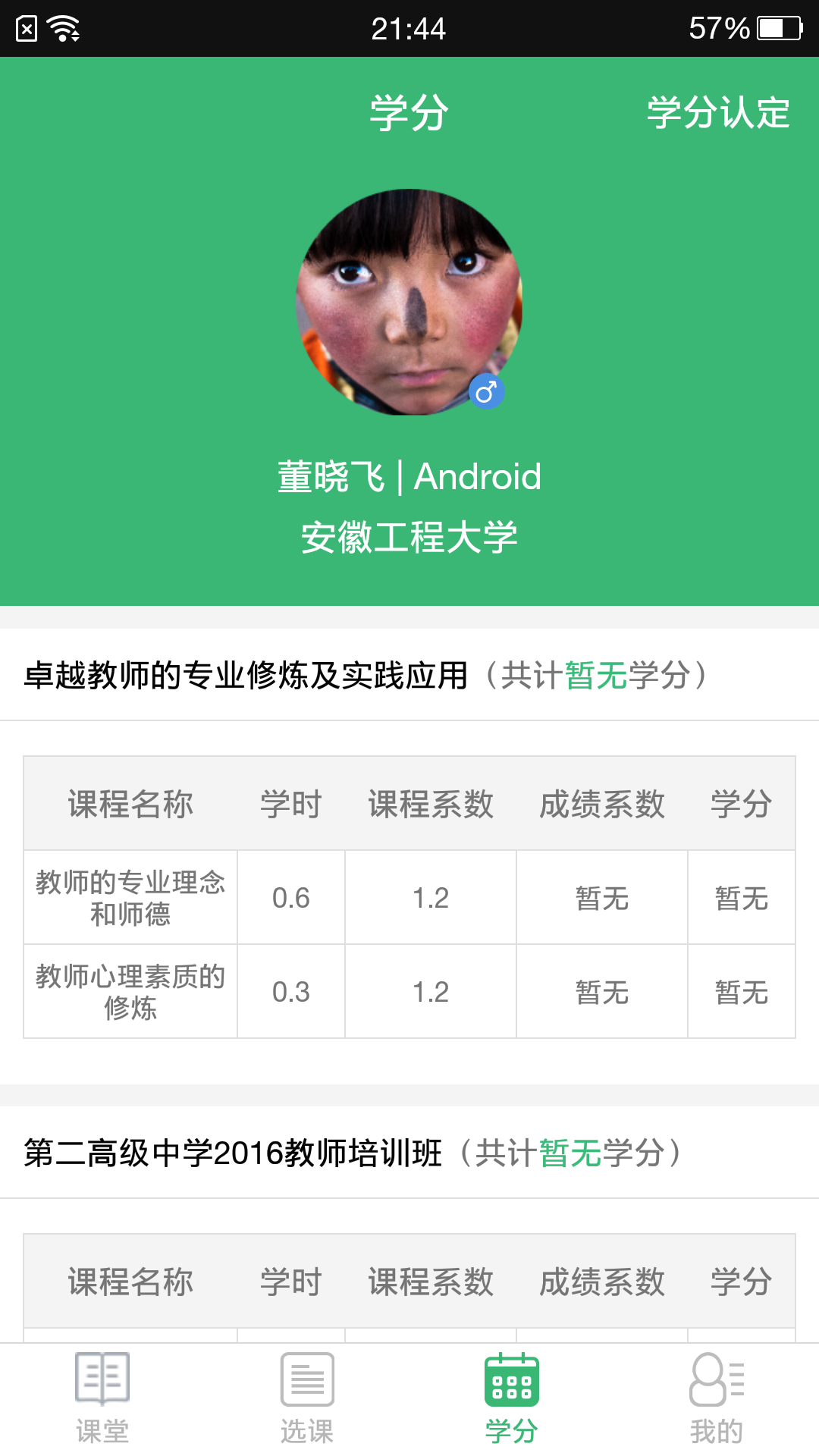 宁教慧师游戏截图3