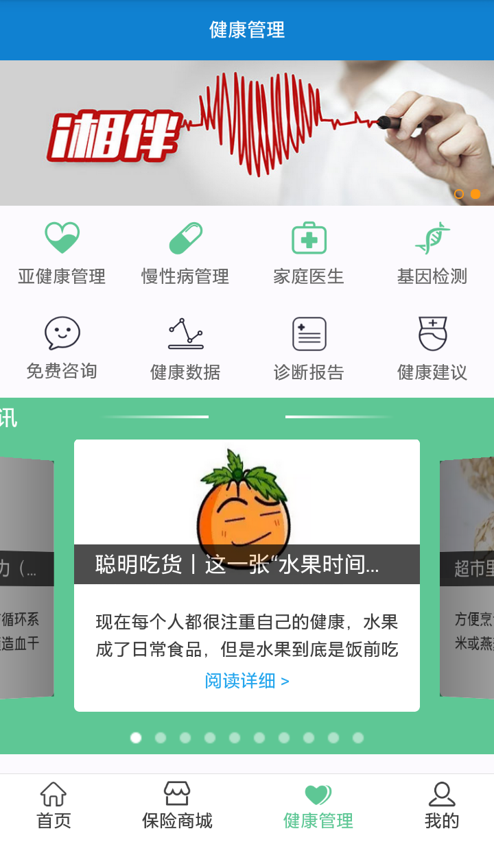 长城健康管理游戏截图3