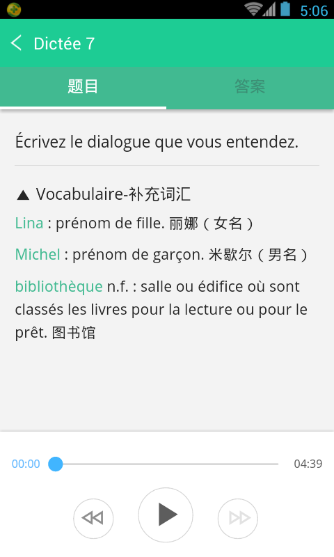 循序漸進法語聽寫游戲截圖4