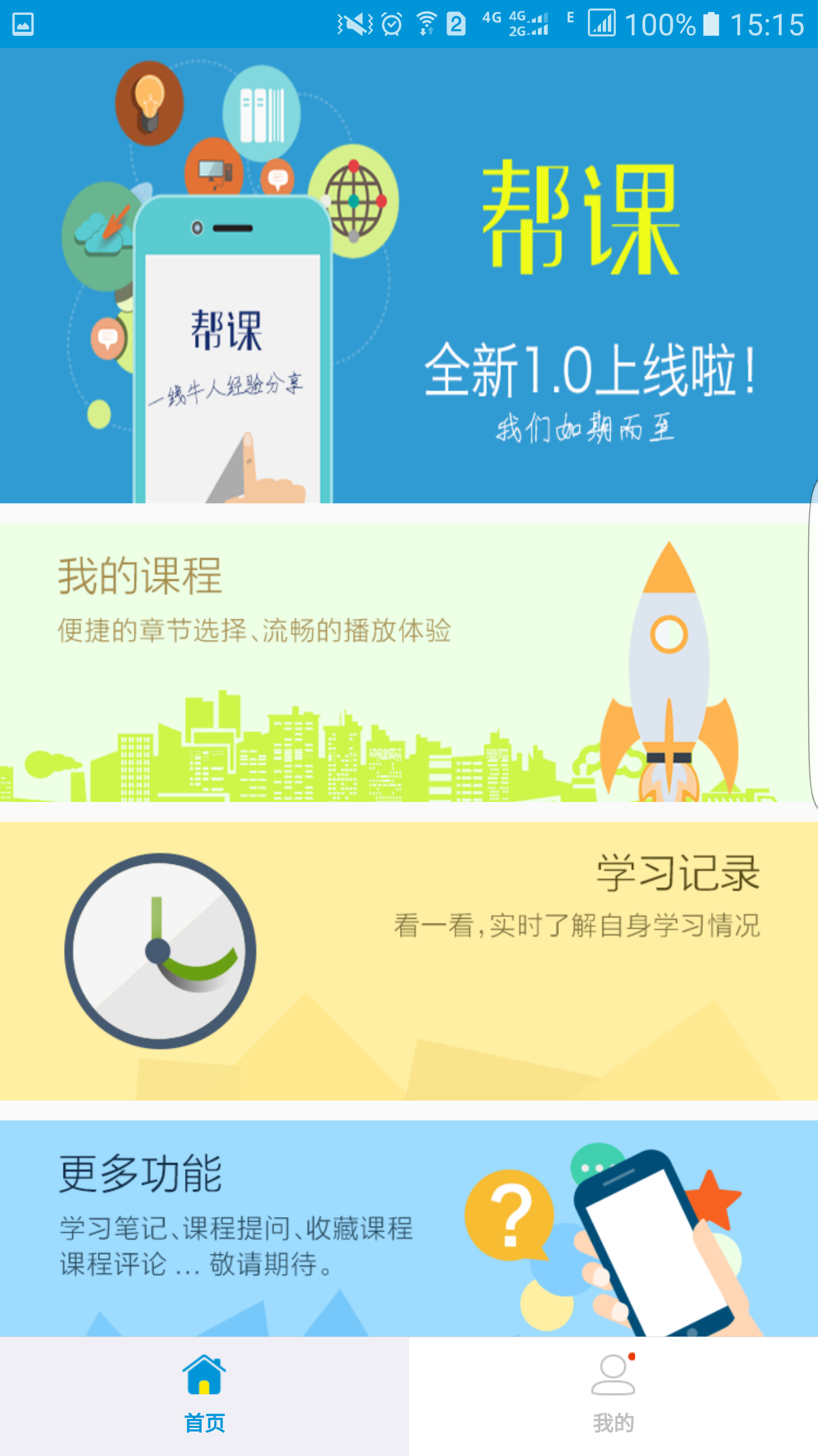 帮课游戏截图2