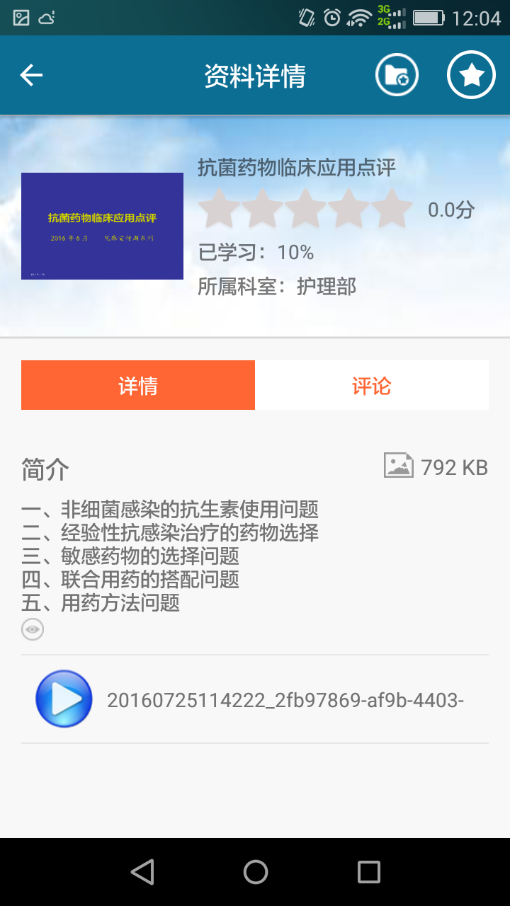 護禮家云課堂游戲截圖2