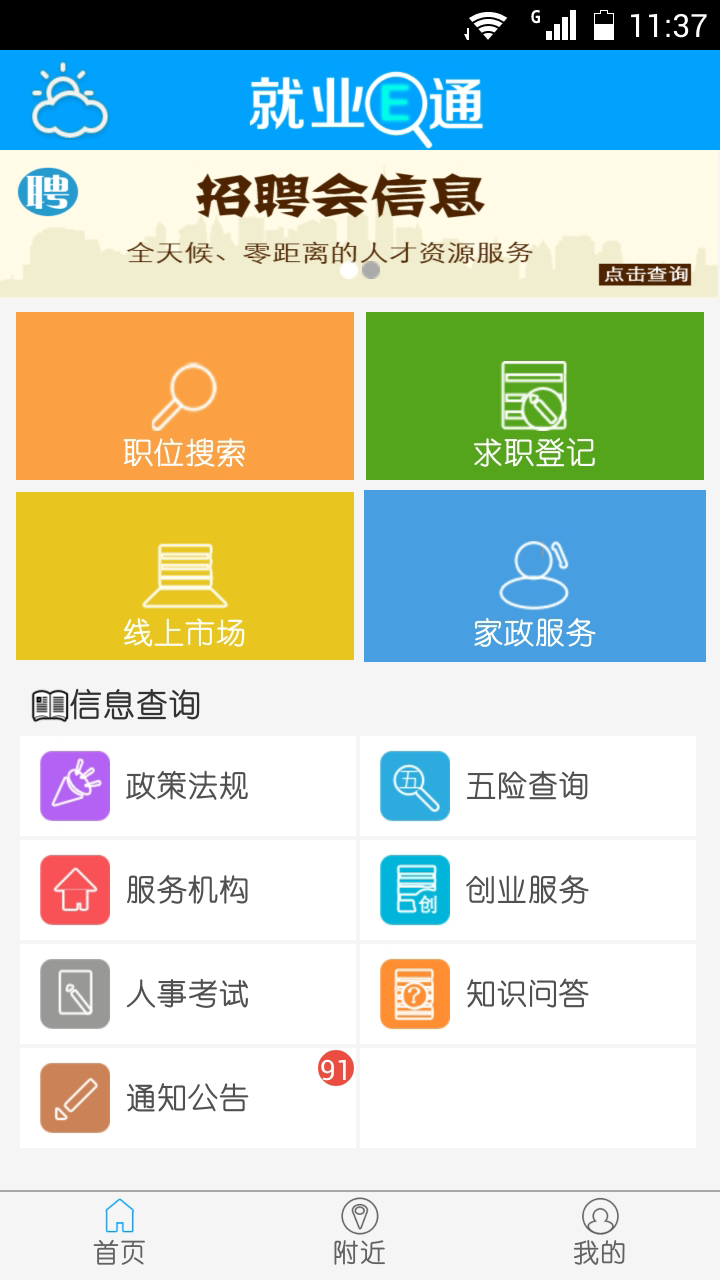淮安就业E通游戏截图1