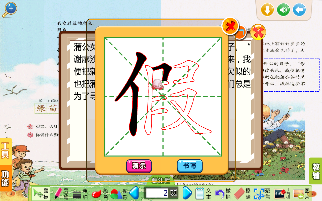 家教通游戏截图15