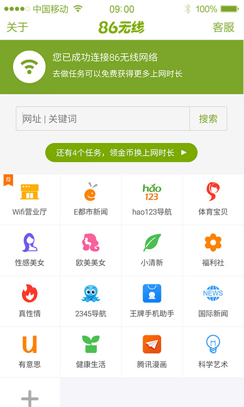 86无线游戏截图9