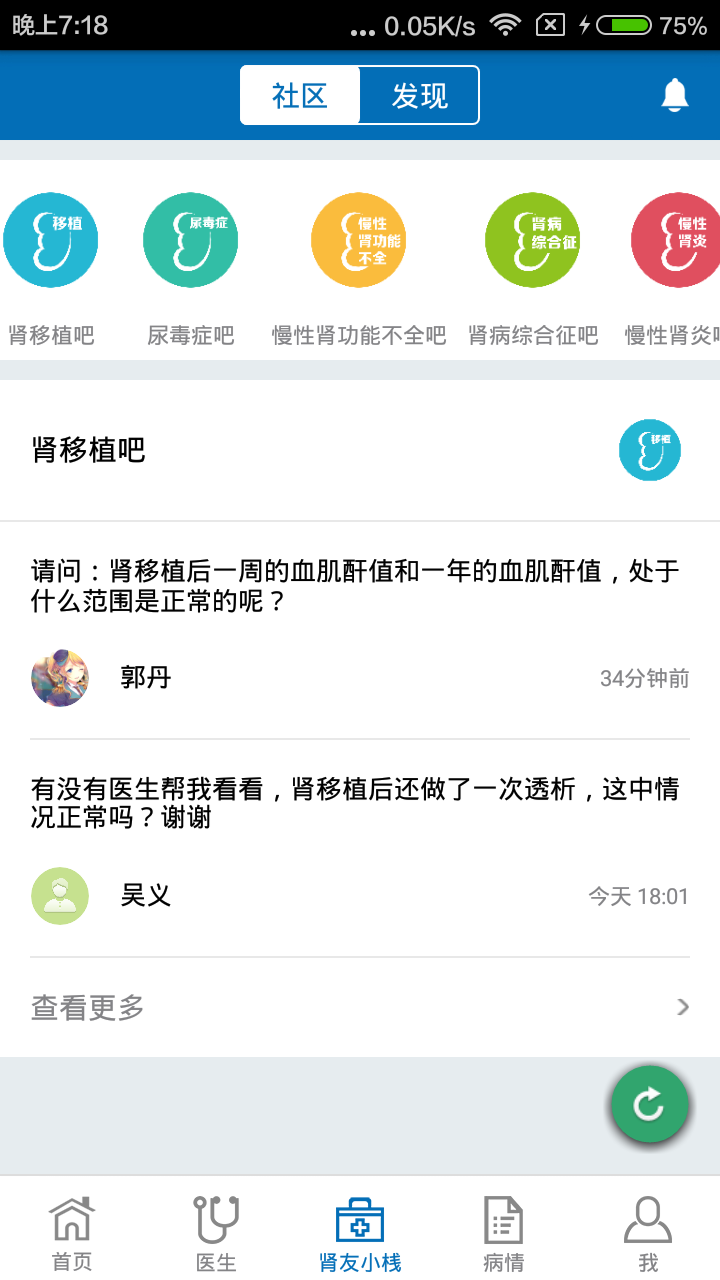 掌上肾医游戏截图2