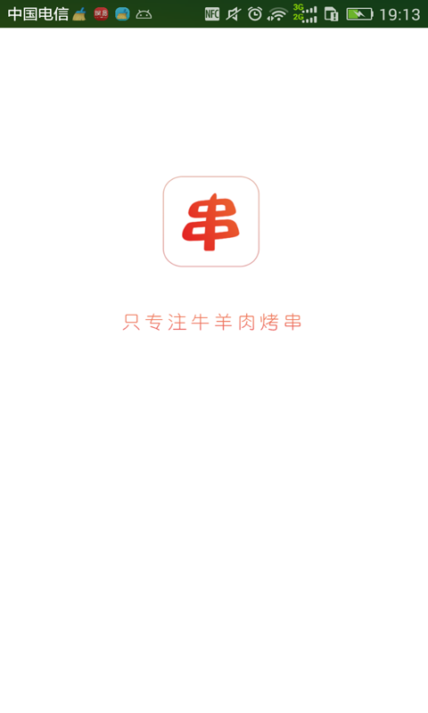 鲜货送游戏截图1